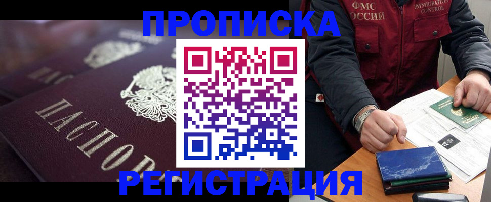 прописка ребенка в Пятигорске