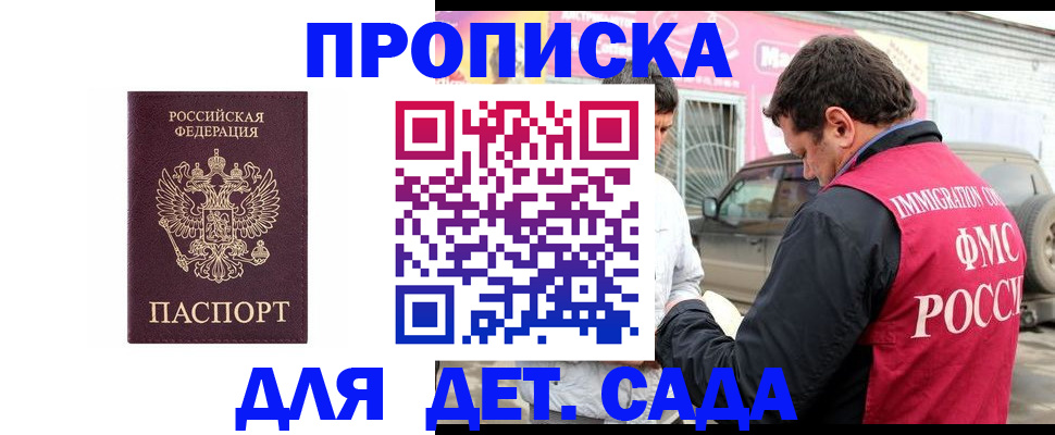 временная регистрация купить в Пятигорске